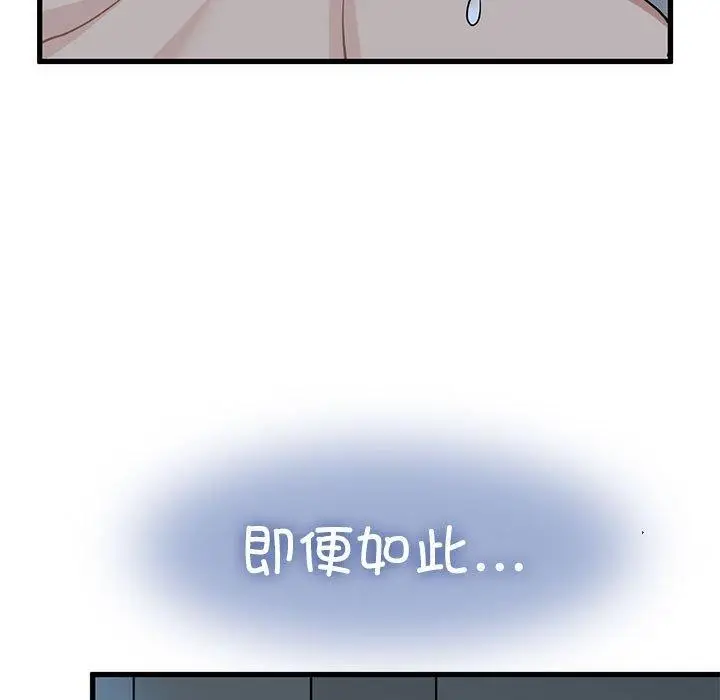 漫画《发小碰不得/强制催眠》第65话第37张图