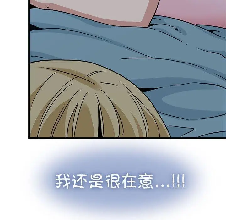 漫画《发小碰不得/强制催眠》第65话第39张图