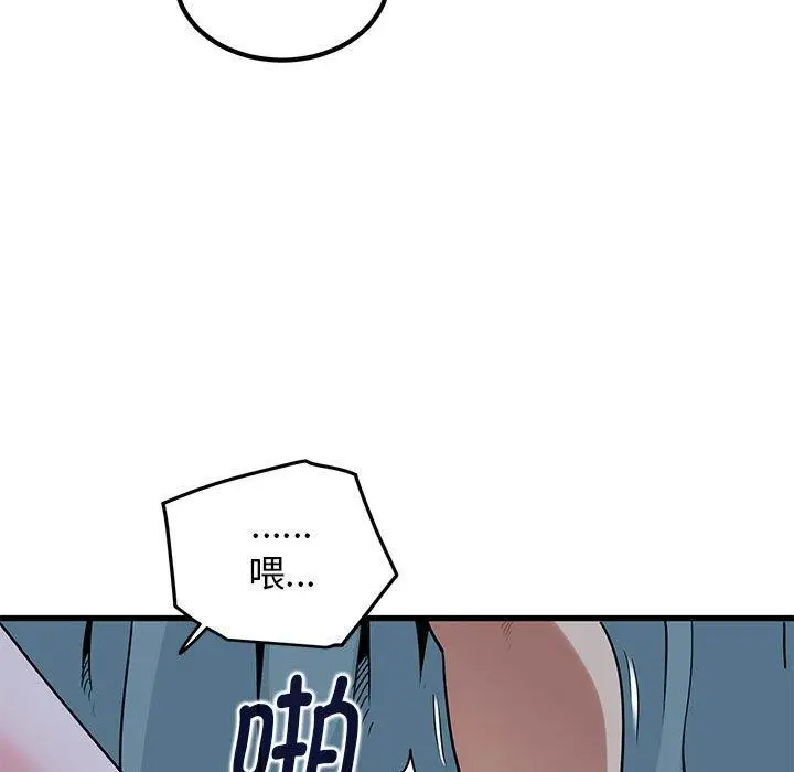 漫画《发小碰不得/强制催眠》第65话第45张图