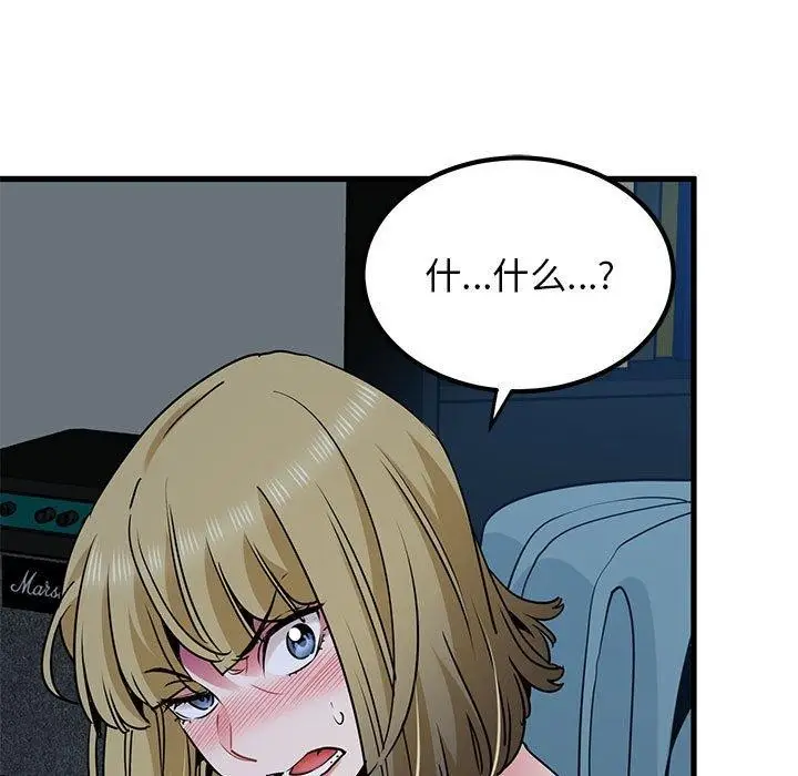 漫画《发小碰不得/强制催眠》第65话第5张图