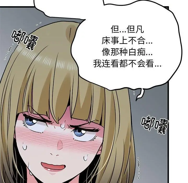 漫画《发小碰不得/强制催眠》第65话第67张图