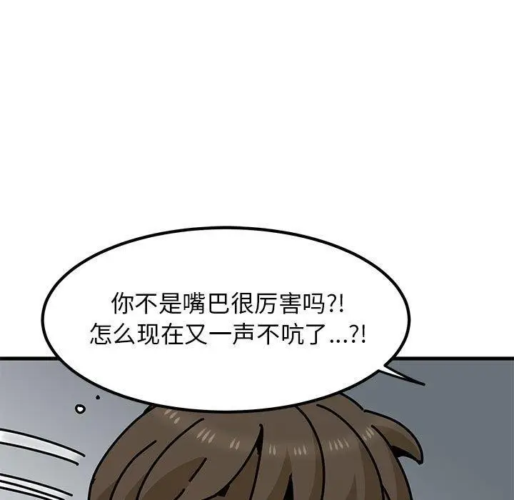 漫画《发小碰不得/强制催眠》第65话第71张图