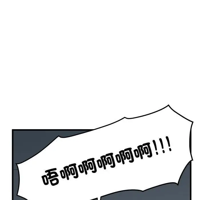 漫画《发小碰不得/强制催眠》第65话第73张图