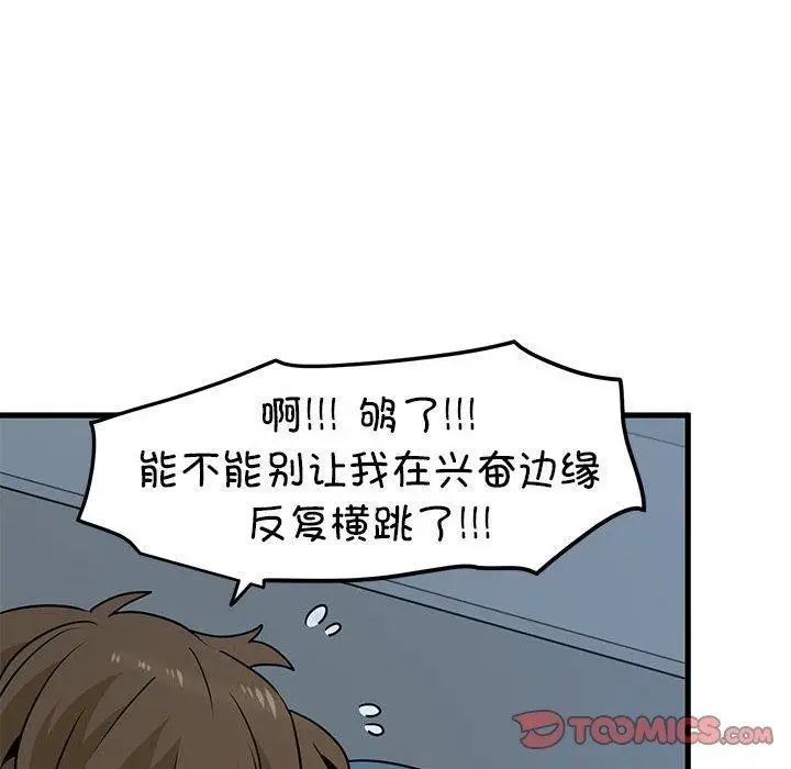 漫画《发小碰不得/强制催眠》第65话第76张图