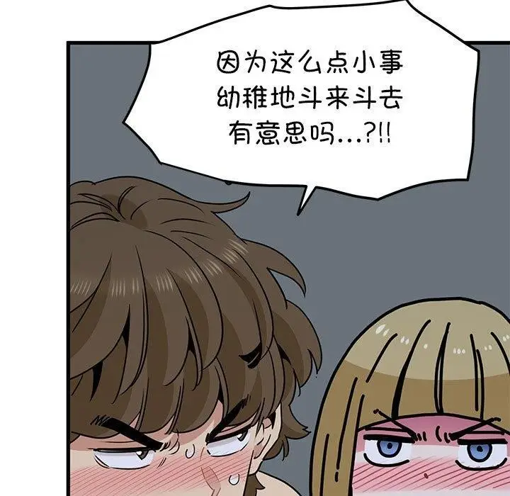 漫画《发小碰不得/强制催眠》第65话第79张图
