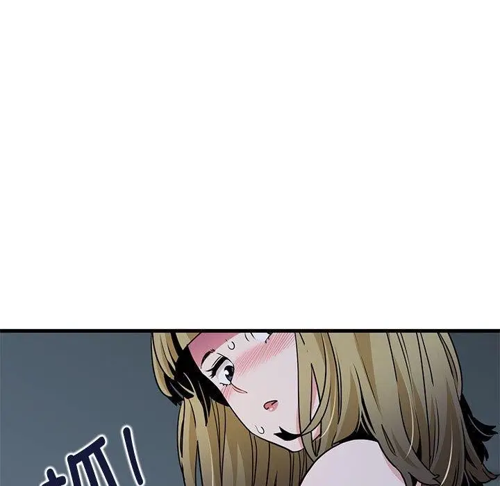 漫画《发小碰不得/强制催眠》第65话第81张图