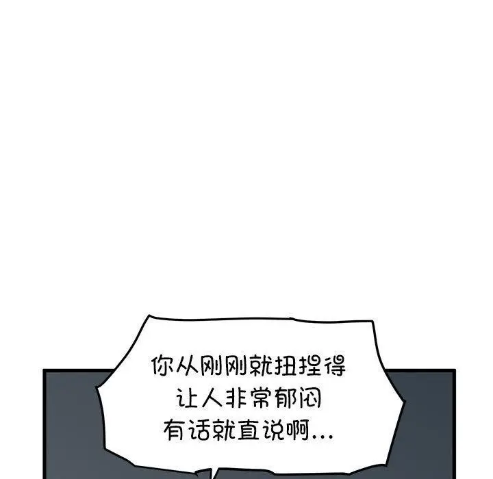 漫画《发小碰不得/强制催眠》第65话第83张图