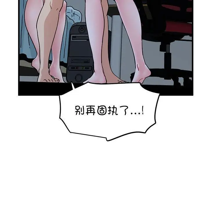 漫画《发小碰不得/强制催眠》第65话第85张图