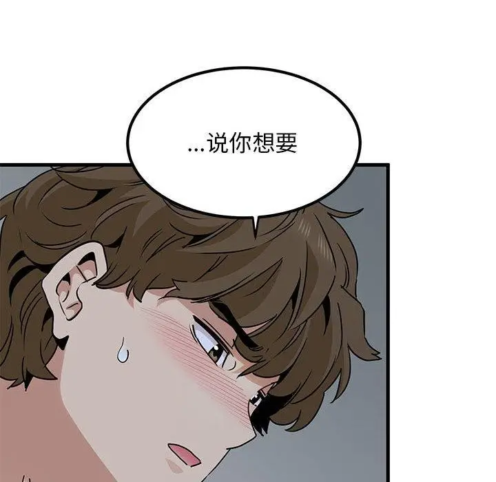 漫画《发小碰不得/强制催眠》第65话第86张图