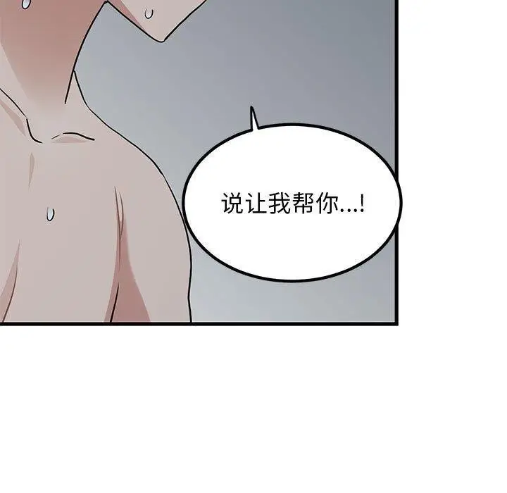 漫画《发小碰不得/强制催眠》第65话第87张图
