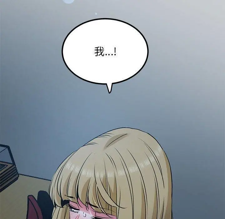 漫画《发小碰不得/强制催眠》第65话第90张图