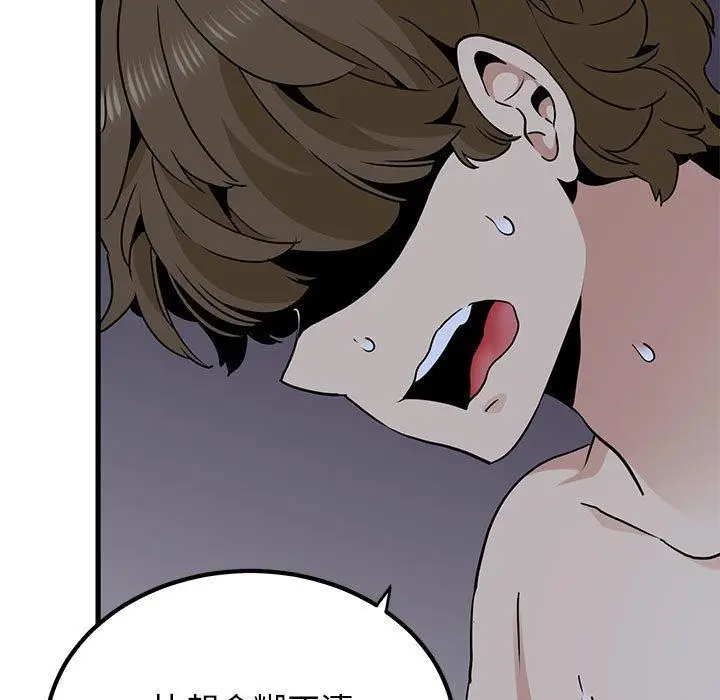 漫画《发小碰不得/强制催眠》第65话第99张图