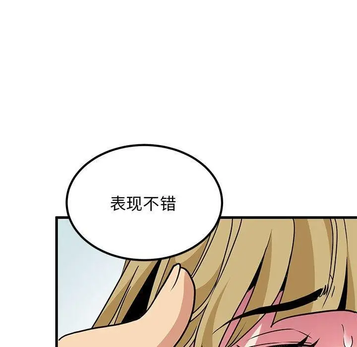 漫画《发小碰不得/强制催眠》第66话第101张图