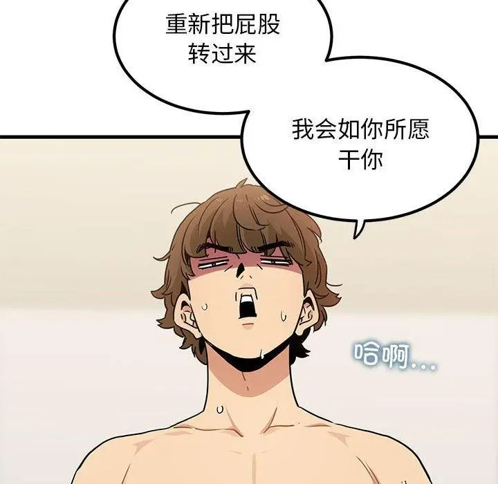 漫画《发小碰不得/强制催眠》第66话第104张图