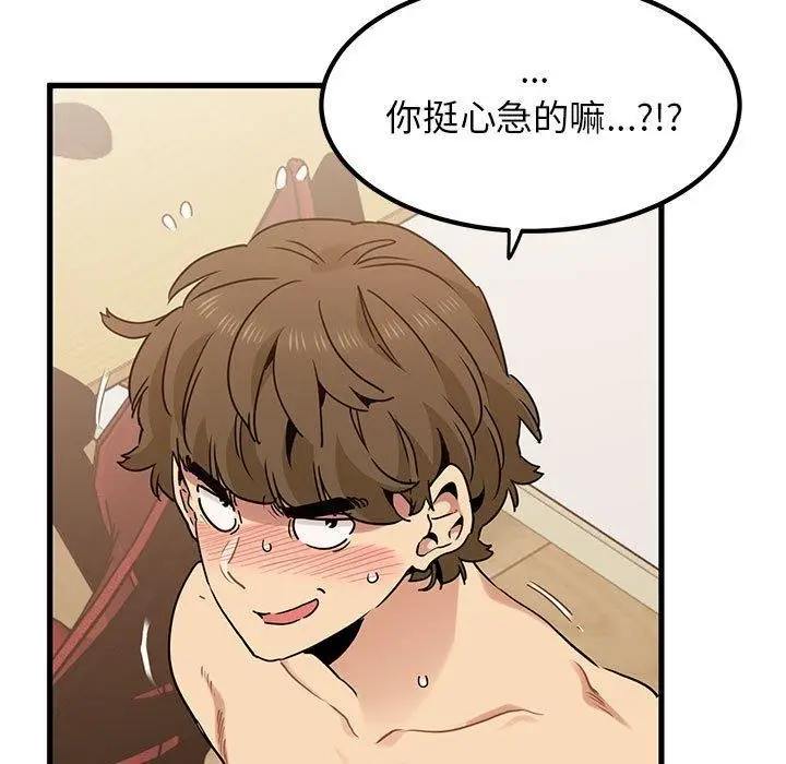 漫画《发小碰不得/强制催眠》第66话第115张图