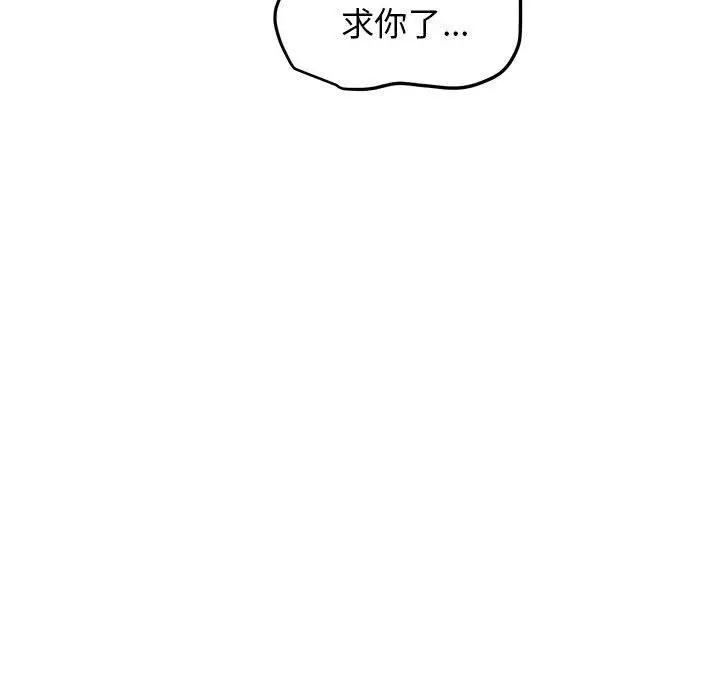 漫画《发小碰不得/强制催眠》第66话第121张图