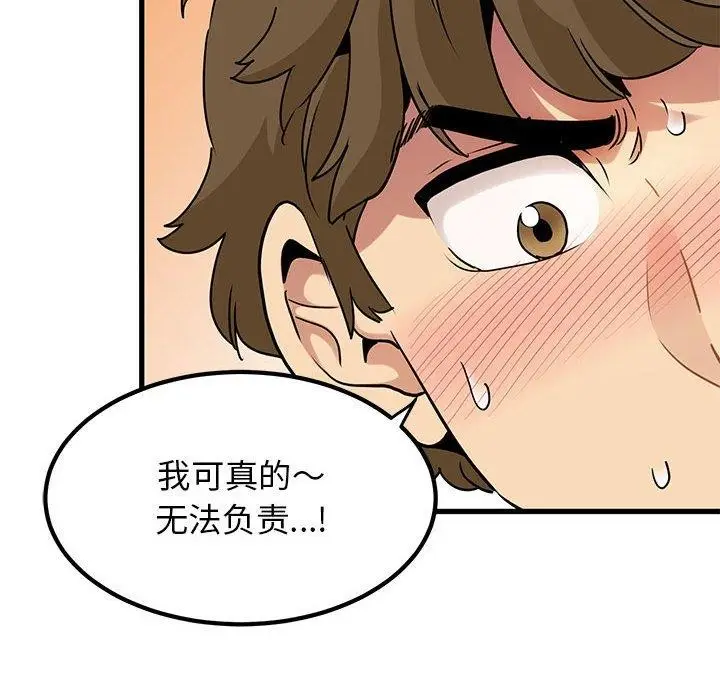 漫画《发小碰不得/强制催眠》第66话第128张图