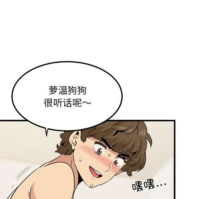 漫画《发小碰不得/强制催眠》第66话第13张图