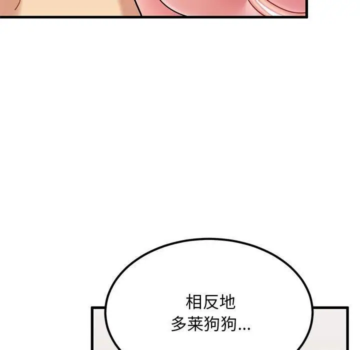 漫画《发小碰不得/强制催眠》第66话第15张图