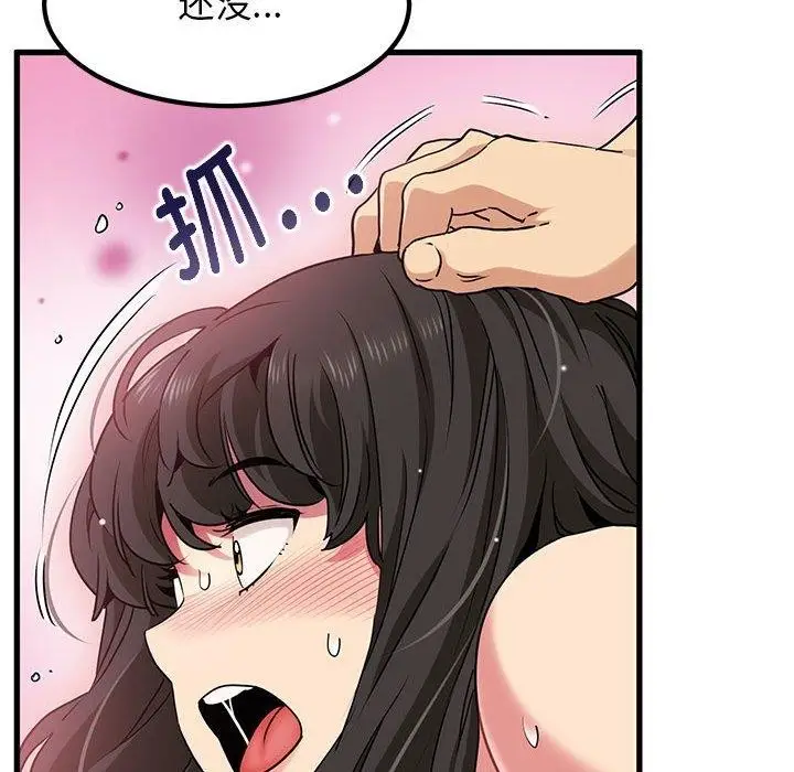 漫画《发小碰不得/强制催眠》第66话第18张图