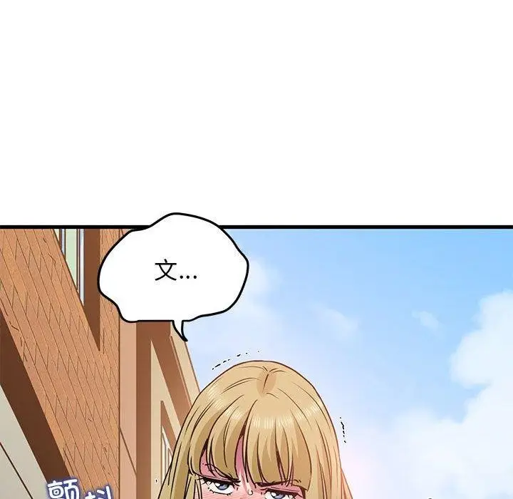 漫画《发小碰不得/强制催眠》第66话第186张图
