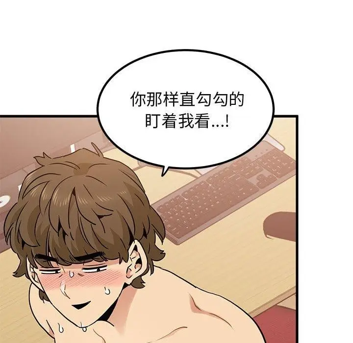 漫画《发小碰不得/强制催眠》第66话第32张图