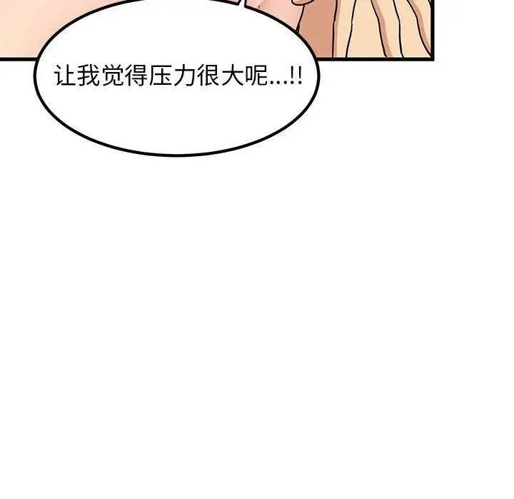 漫画《发小碰不得/强制催眠》第66话第34张图
