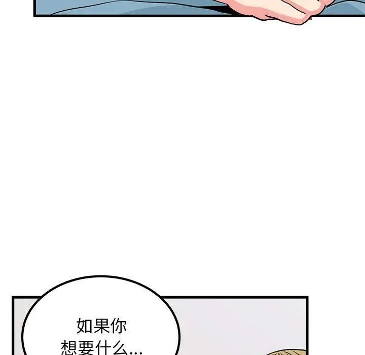漫画《发小碰不得/强制催眠》第66话第37张图
