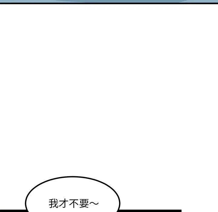 漫画《发小碰不得/强制催眠》第66话第51张图