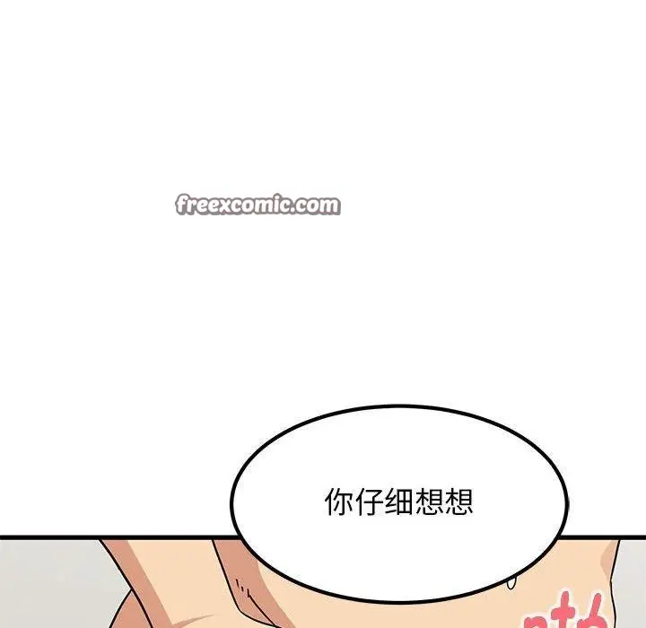 漫画《发小碰不得/强制催眠》第66话第56张图