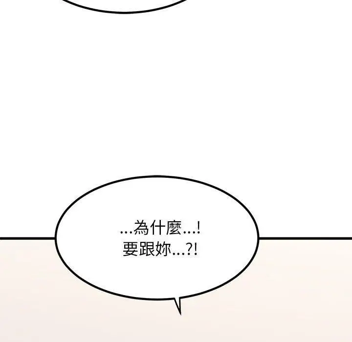 漫画《发小碰不得/强制催眠》第66话第59张图