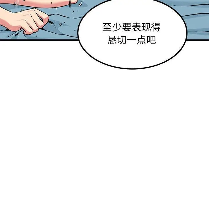 漫画《发小碰不得/强制催眠》第66话第64张图