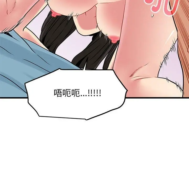 漫画《发小碰不得/强制催眠》第66话第66张图