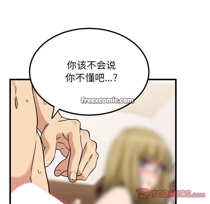 漫画《发小碰不得/强制催眠》第66话第84张图
