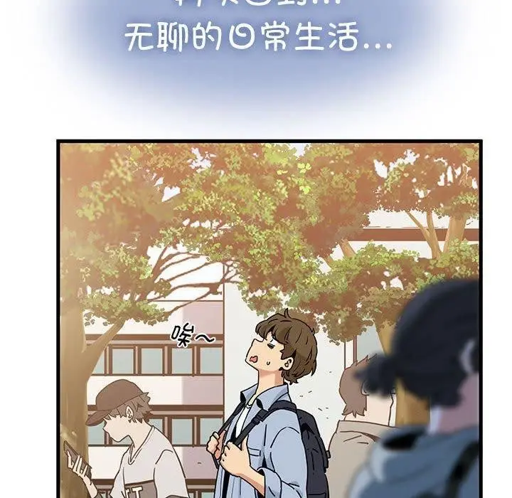 漫画《发小碰不得/强制催眠》第67话第10张图