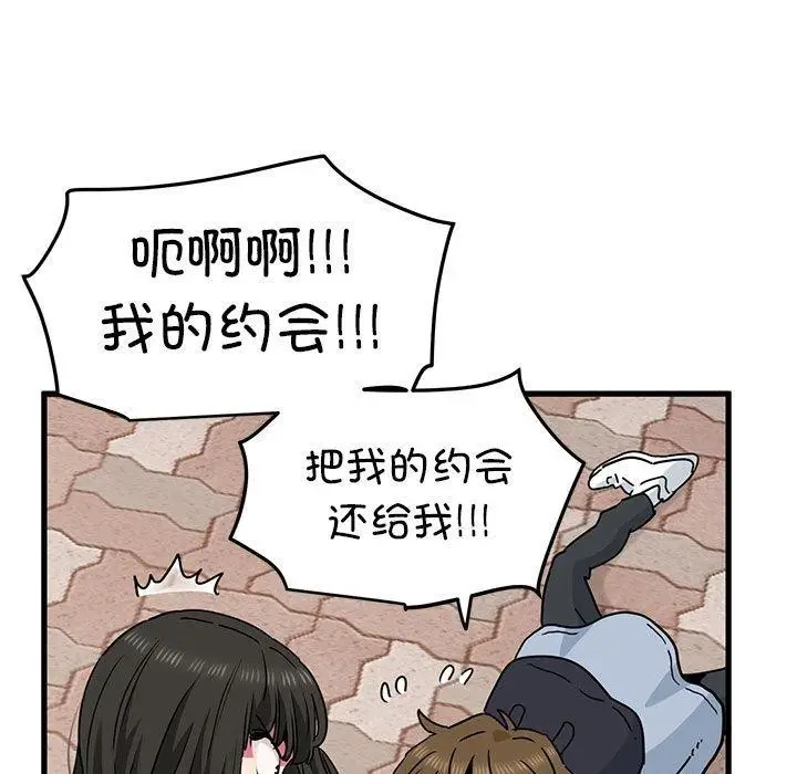漫画《发小碰不得/强制催眠》第67话第105张图