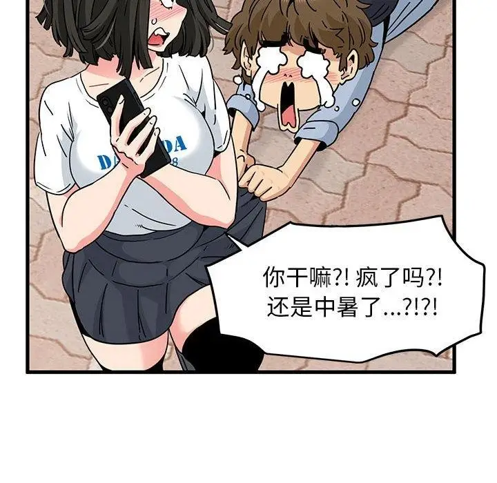漫画《发小碰不得/强制催眠》第67话第106张图