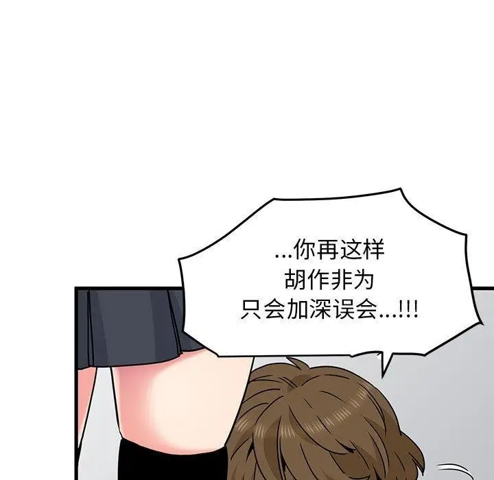 漫画《发小碰不得/强制催眠》第67话第107张图