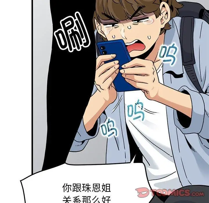 漫画《发小碰不得/强制催眠》第67话第108张图