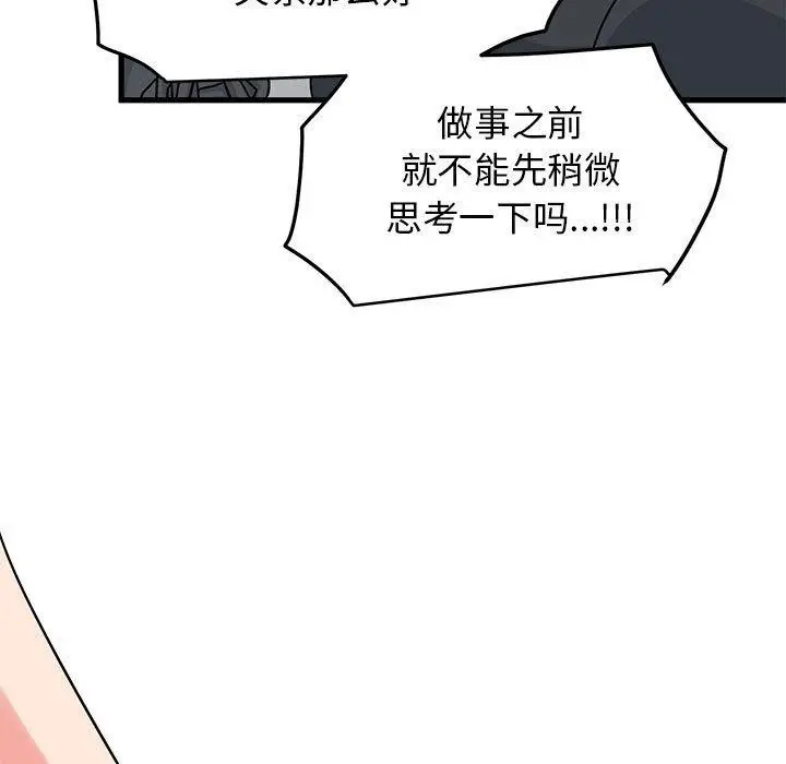 漫画《发小碰不得/强制催眠》第67话第109张图