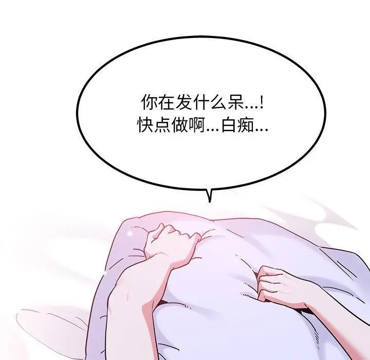 漫画《发小碰不得/强制催眠》第67话第119张图