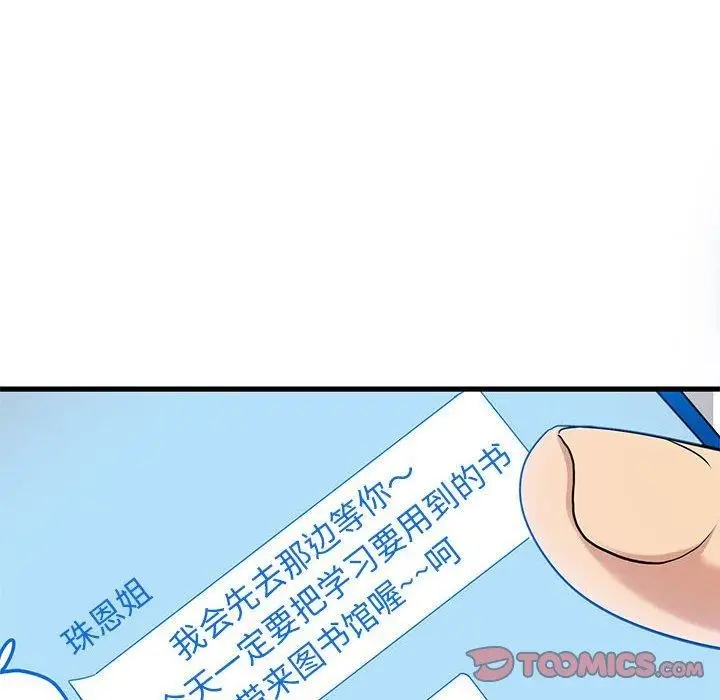 漫画《发小碰不得/强制催眠》第67话第12张图
