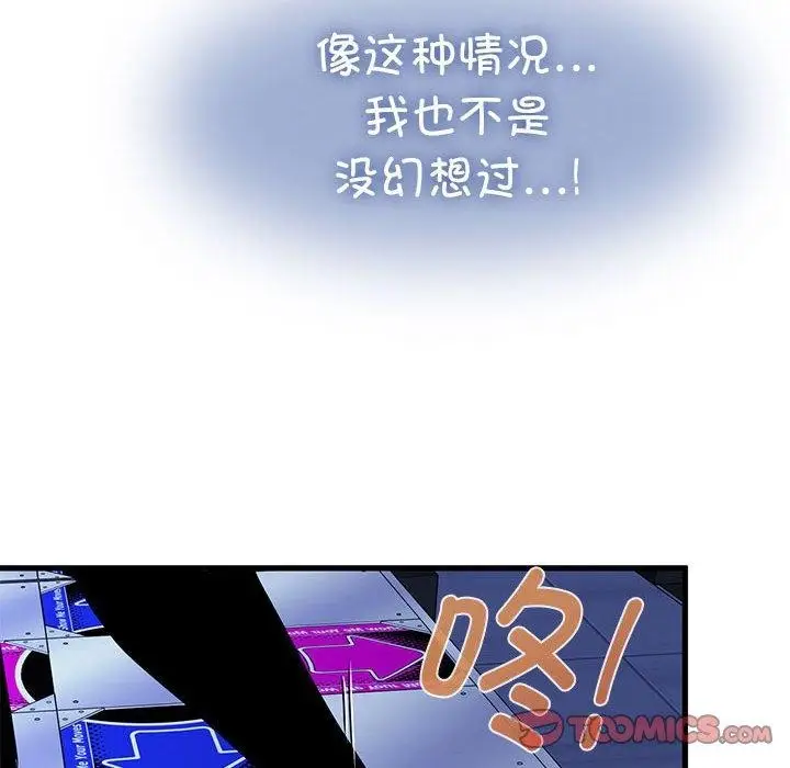 漫画《发小碰不得/强制催眠》第67话第124张图
