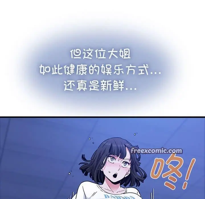 漫画《发小碰不得/强制催眠》第67话第126张图
