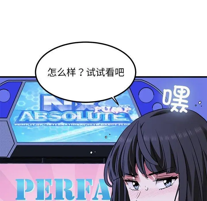 漫画《发小碰不得/强制催眠》第67话第129张图