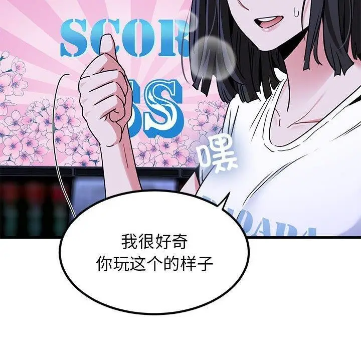 漫画《发小碰不得/强制催眠》第67话第130张图