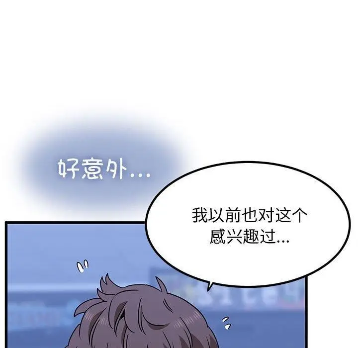 漫画《发小碰不得/强制催眠》第67话第131张图