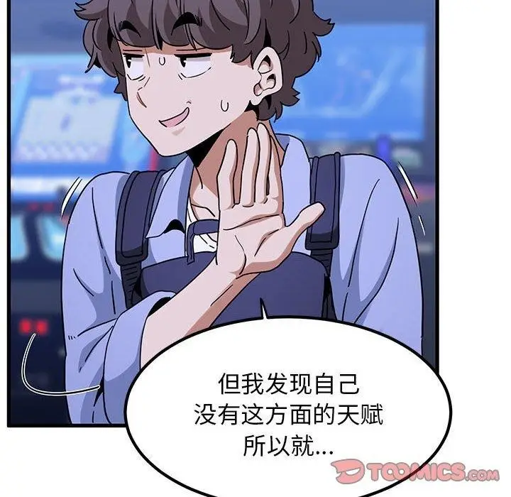 漫画《发小碰不得/强制催眠》第67话第132张图