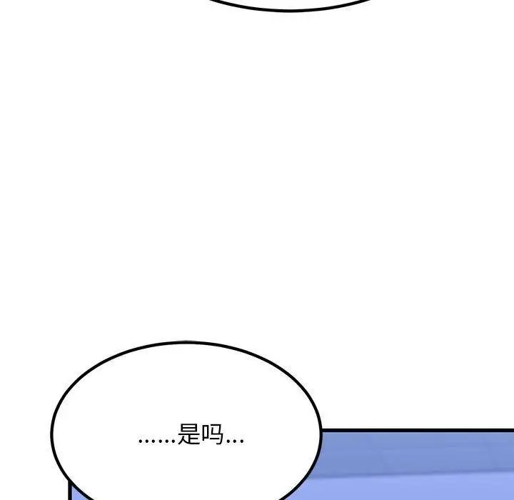 漫画《发小碰不得/强制催眠》第67话第133张图