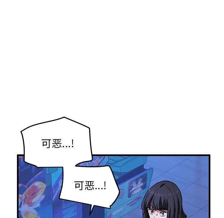 漫画《发小碰不得/强制催眠》第67话第138张图